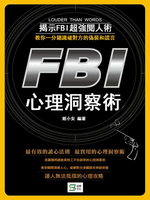 cover image of FBI心理洞察術